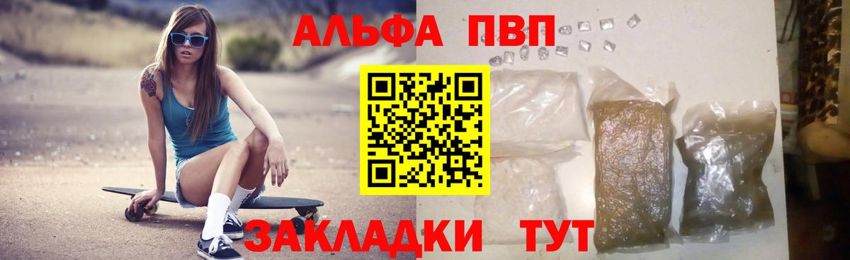 Alfa_PVP VHQ  A-PVP крисы CK  A-PVP Соль  Владивосток  Вход с VPN 