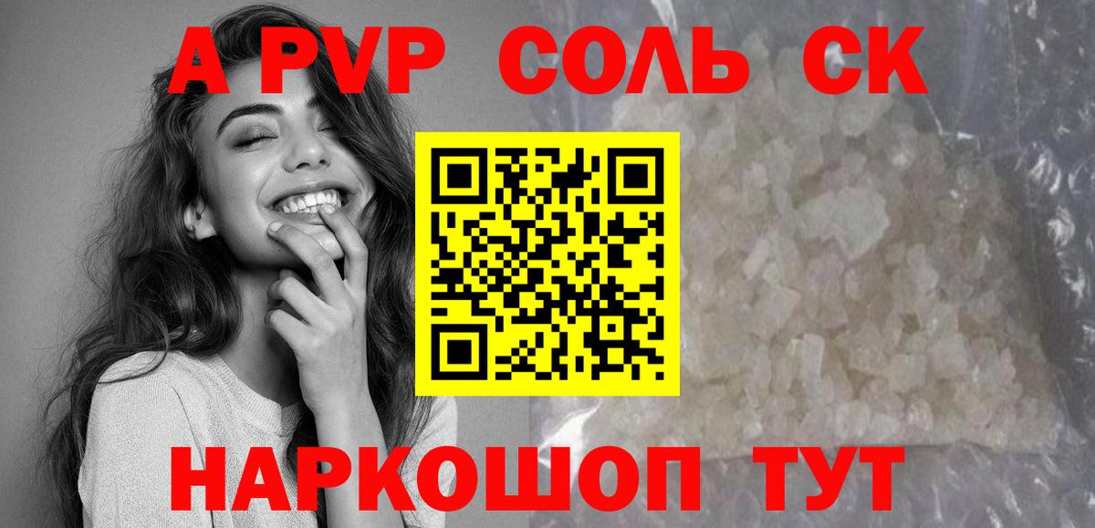 Альфа ПВП кристаллы Владивосток