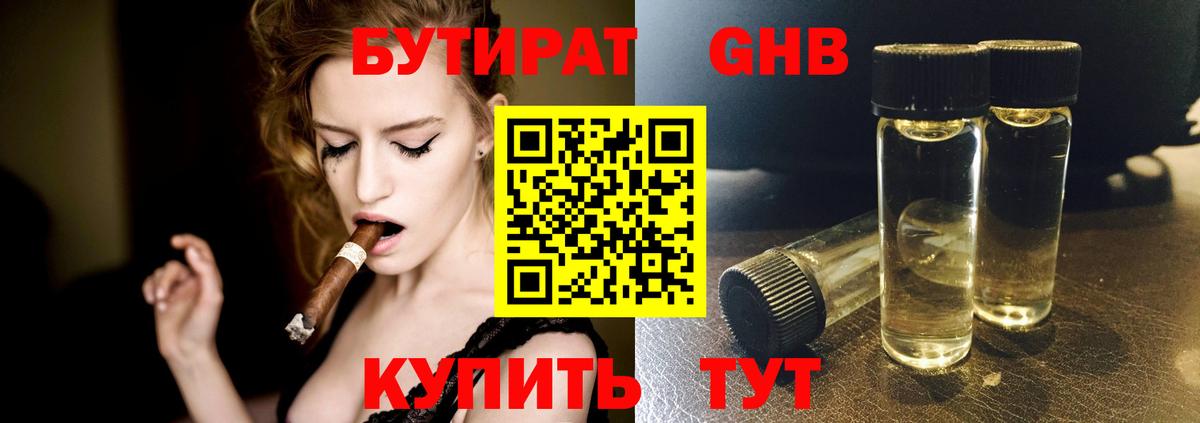 БУТИРАТ буратино Владивосток