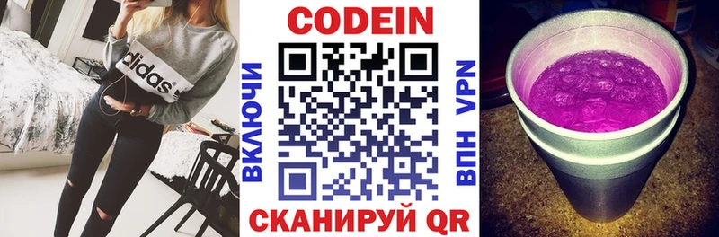 Кодеин напиток Lean (лин)  Владивосток 