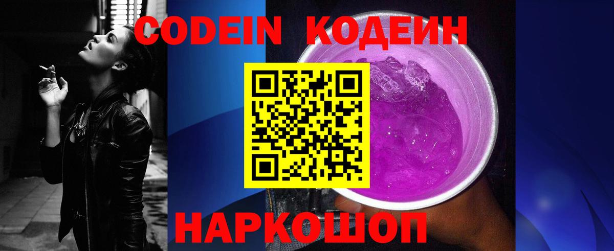 Кодеиновый сироп Lean напиток Lean (лин)  Кодеин напиток Lean (лин)  Владивосток  Вход с VPN 
