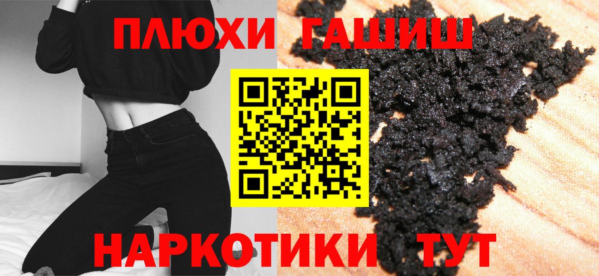 ГАШ хэш Владивосток