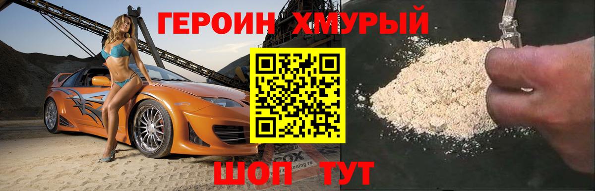 ГЕРОИН герыч Владивосток