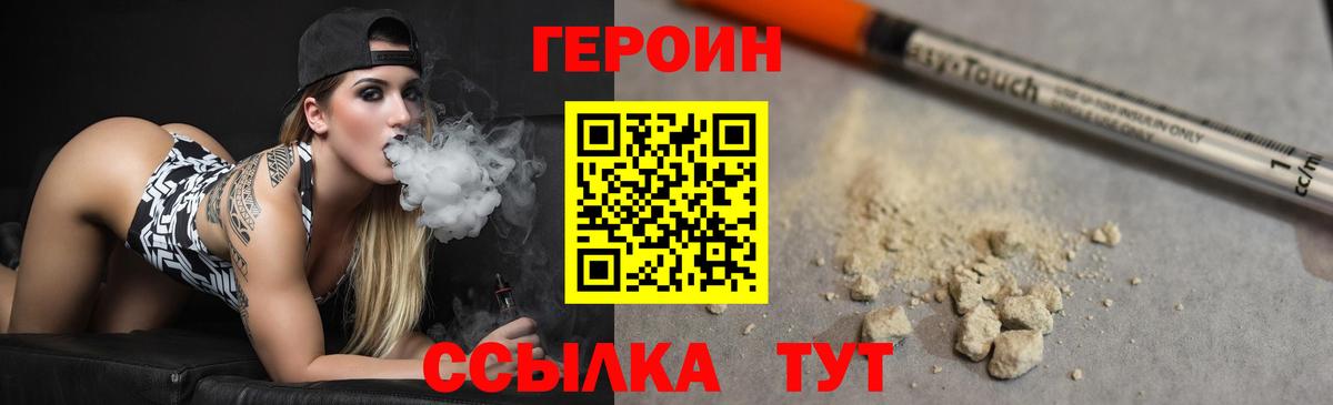 Героин VHQ  Вход с VPN  Владивосток 