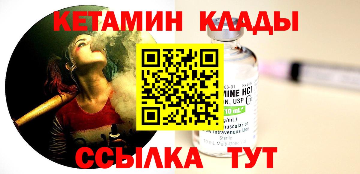 КЕТАМИН ketamine Владивосток