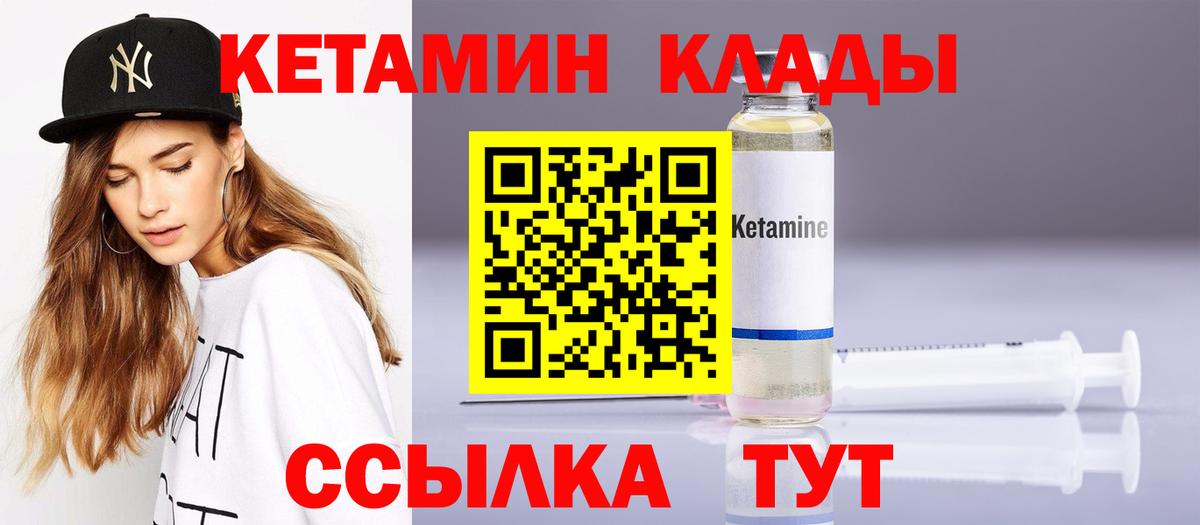 КЕТАМИН ketamine  КЕТАМИН VHQ  Вход с VPN  Владивосток 