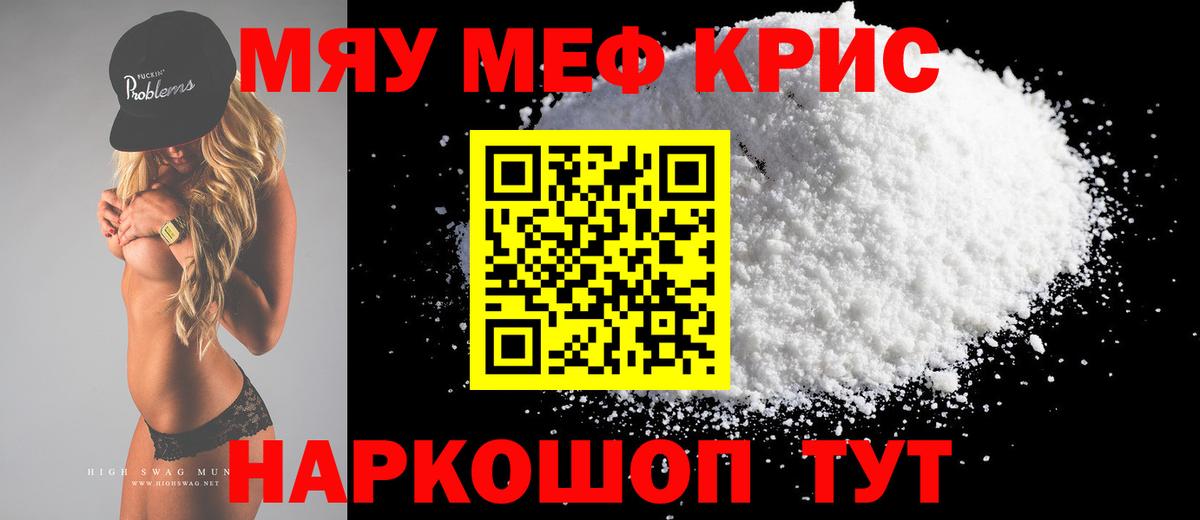 МЕФ mephedrone  Владивосток  МЕФ  Меф мяу мяу  Мефедрон 