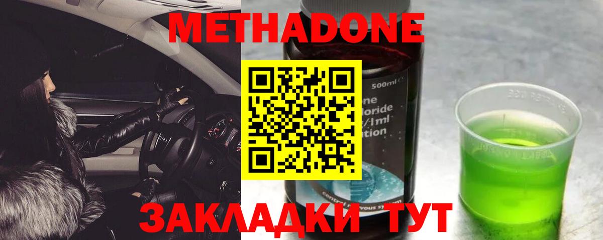 Метадон кристалл Владивосток