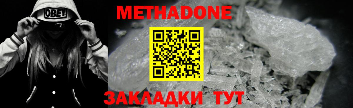 МЕТАДОН VHQ  Вход с VPN  Владивосток  МЕТАДОН белоснежный 