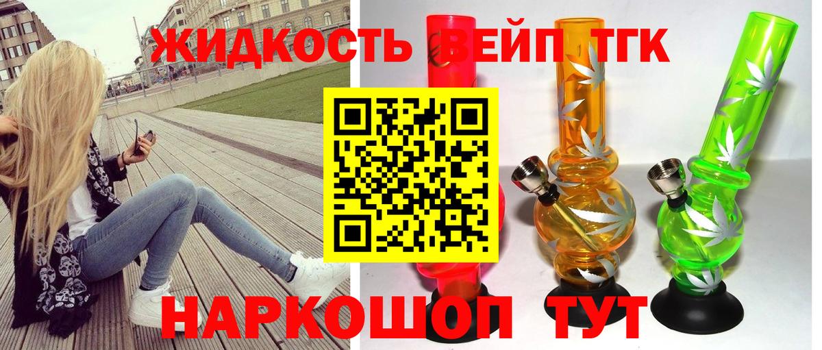 ТГК вейп с тгк Владивосток